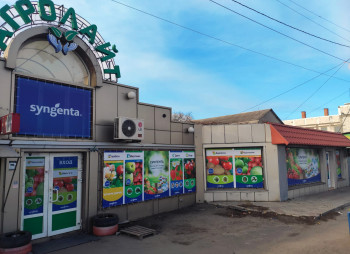 SEZON - семена, саженцы, средства защиты растений в Одессе